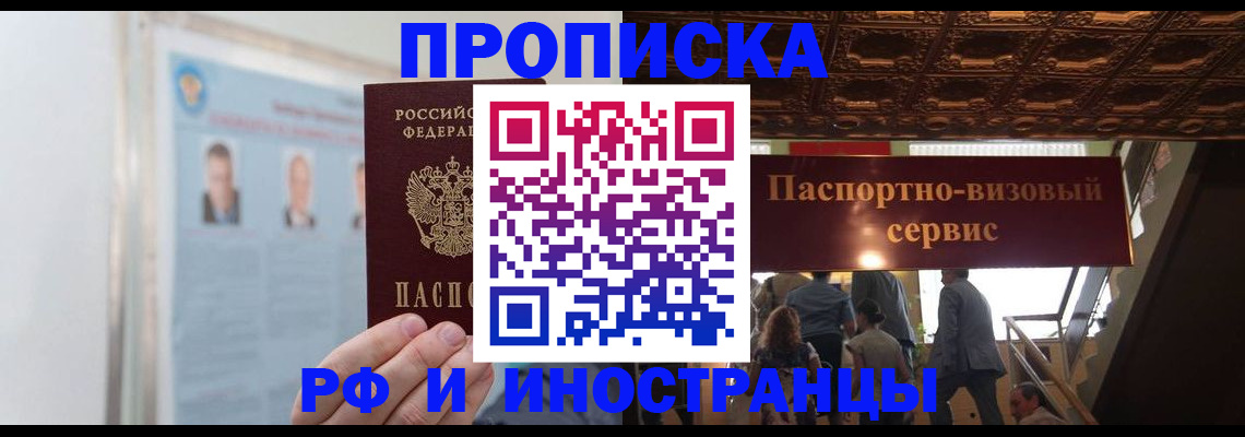 временная регистрация для школы в Кропоткине