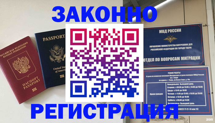прописка для школы в Кропоткине