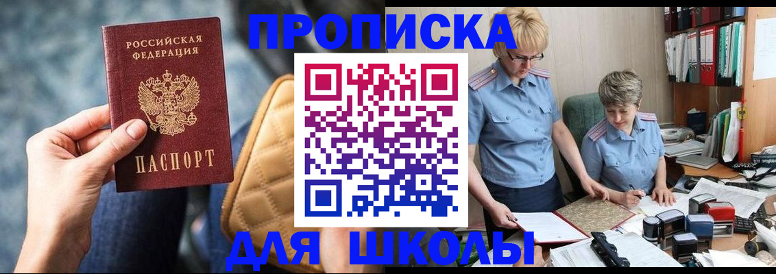 временная регистрация для всех в Кропоткине