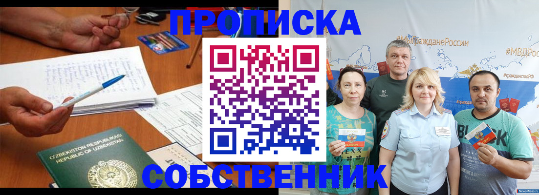 прописка для школы в Кропоткине